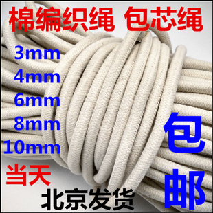 diy包芯绳 棉线编织绳旗绳装饰绳捆扎绳包装绳晾衣绳旗杆绳捆绑绳
