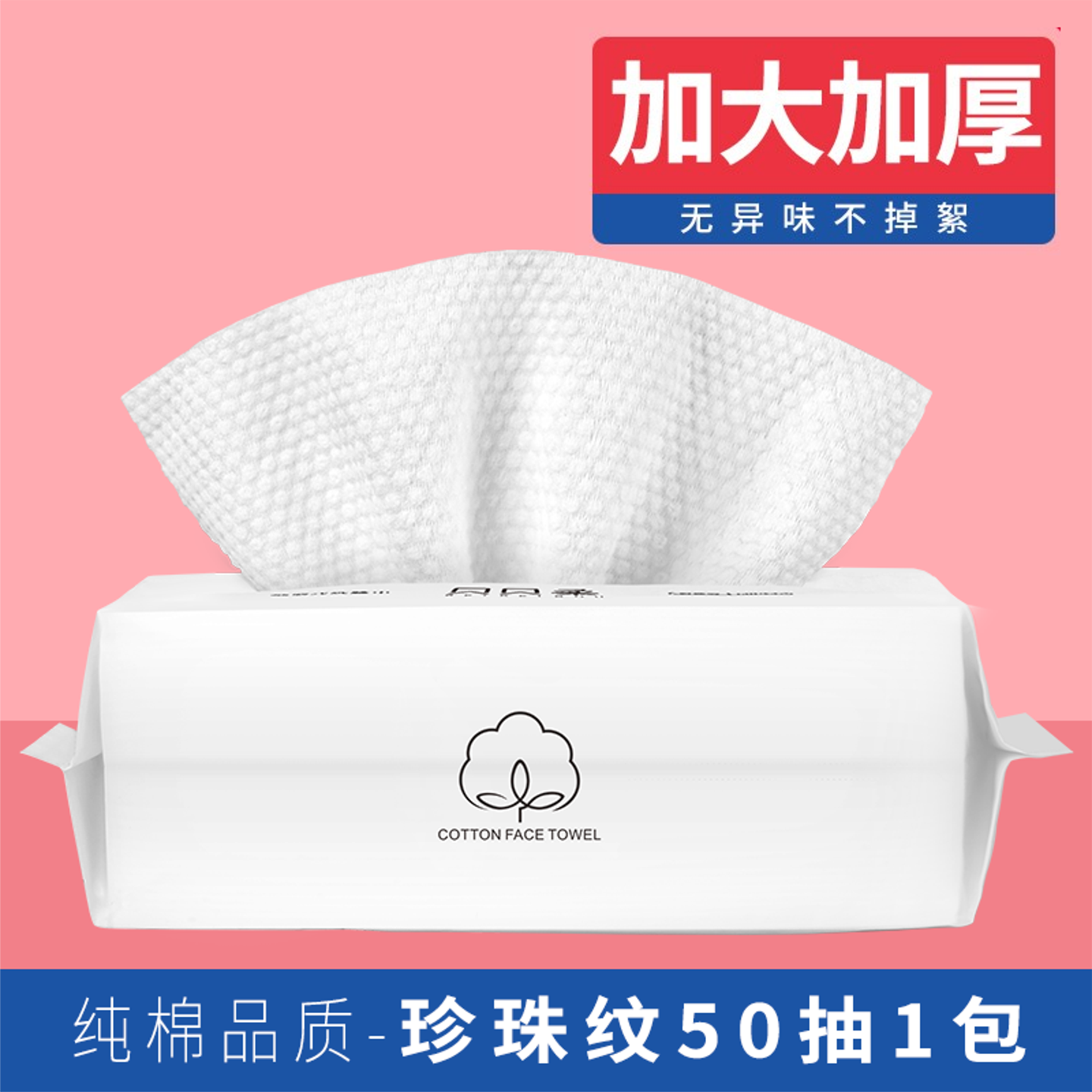 贝贝柔洗脸巾一次性纯棉抽取式面巾纸加厚女纯棉柔巾家庭装擦脸巾