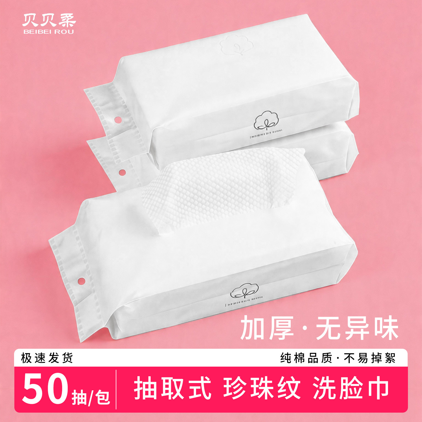 贝贝柔洗脸巾一次性纯棉抽取式棉柔巾抽纸式洗面巾官方旗舰店正品