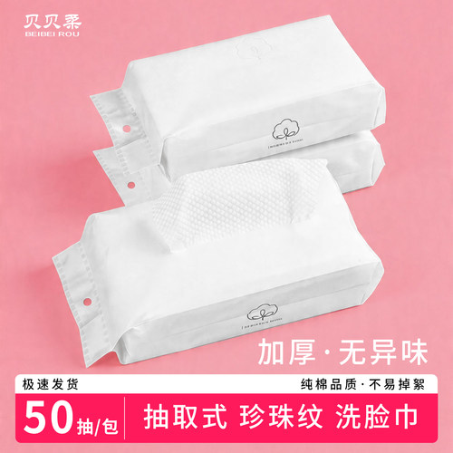贝贝柔纯棉抽取式洗脸巾便携袋装