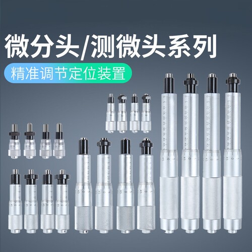 Differential head 0-6.5-13-25-50mm micrometer accessories