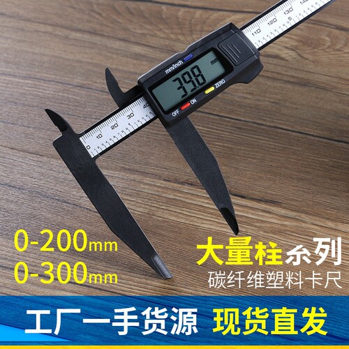 Digital vernier caliper 0-200-300mm plastic caliper游标卡尺