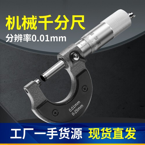 Outer diameter micrometer, mechanical spiral micrometer