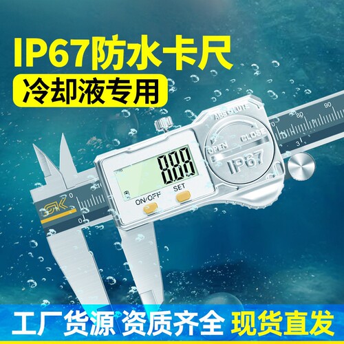 Waterproof and oil resistant IP67 digital vernier caliper