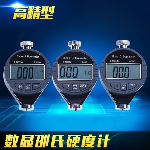 Shore hardness tester A/C/D rubber/foam邵氏硬度计硬度仪