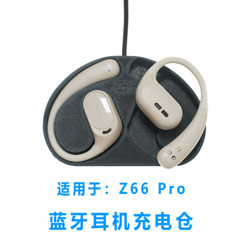 单卖:SANAG Z66 Pro耳机充电仓挂耳塞纳Z66Pro耳机充电盒子配件