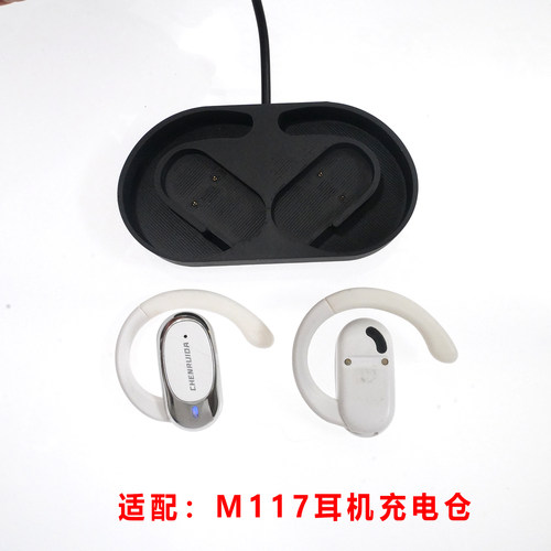 单卖M117耳机充电仓CHENRUIDA蓝牙耳机配件盒空盒磁吸耳机充电盒