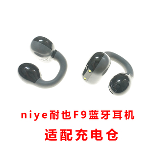 适配:niye耐也F9耳机充电仓有线充电仓空盒磁吸式耐也F9蓝牙配件