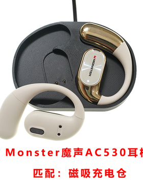 适配:魔声Monster Open Ear AC530耳机充电仓蓝牙耳机充电仓空仓