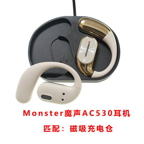 适配:魔声Monster Open Ear AC530耳机充电仓蓝牙耳机充电仓空仓