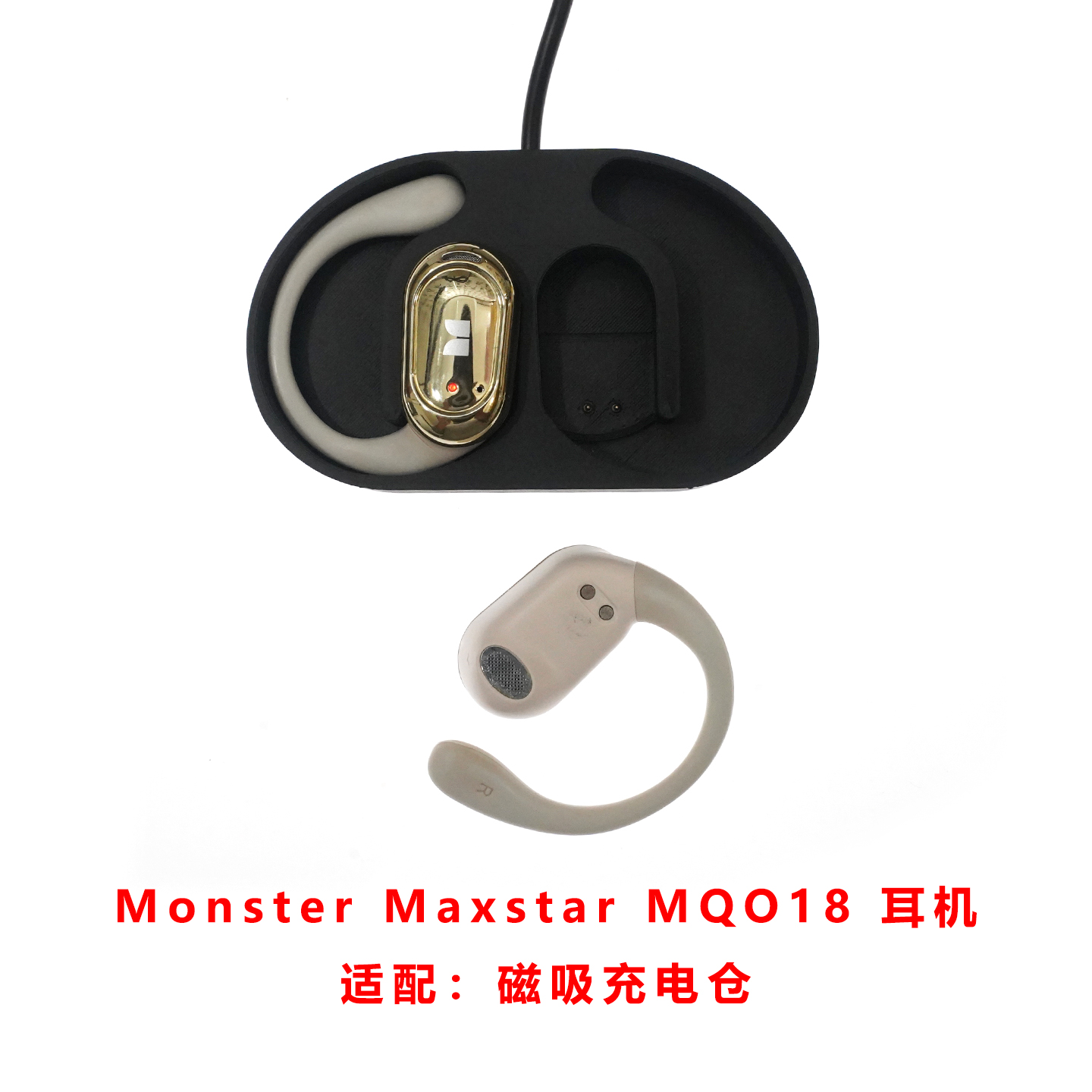 单卖Monster Maxstar MQO18 耳机充电仓魔声蓝牙耳机磁吸配件空盒