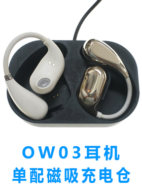适配:OW03蓝牙耳机充电仓BEYVOG倍潮耳机充电盒充电仓单卖ow03