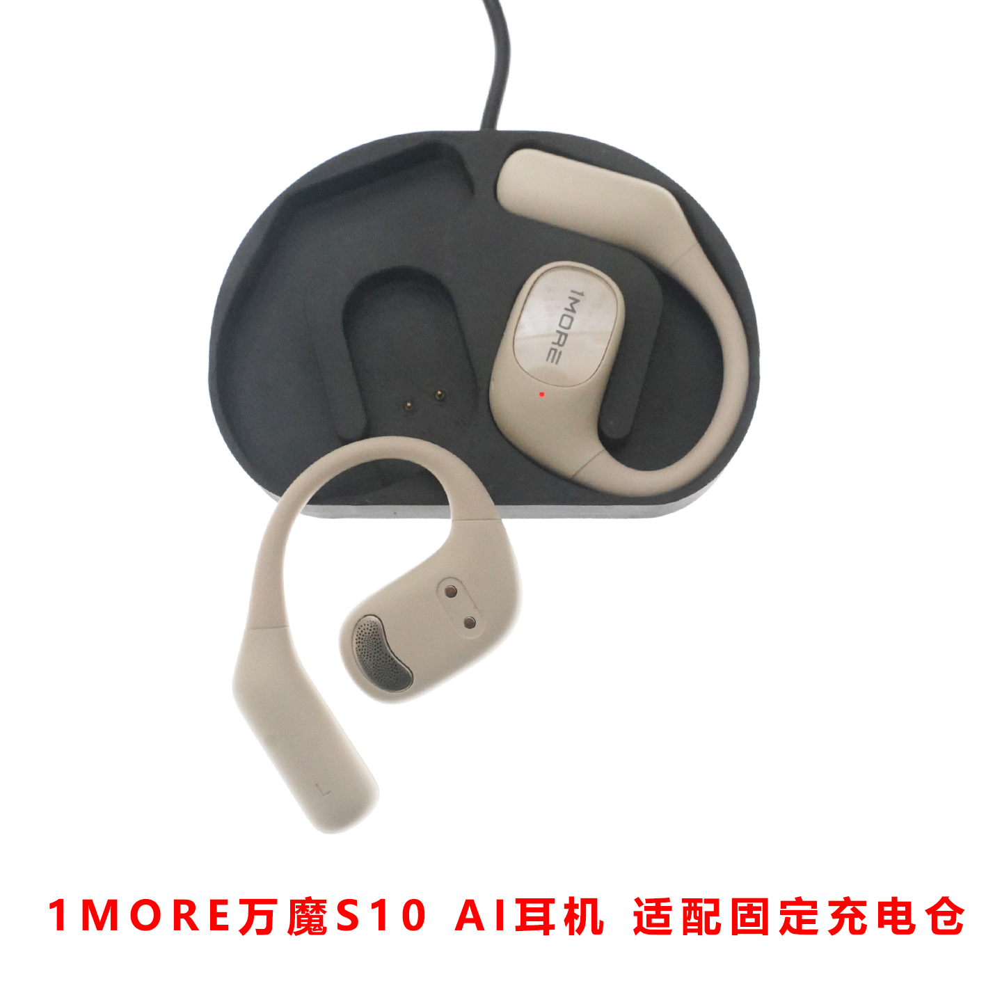 适配1MORE万魔S10 AI耳机骨传导耳机充电仓充电仓单卖蓝牙耳机线