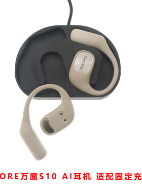 适配1MORE万魔S10 AI耳机骨传导耳机充电仓充电仓单卖蓝牙耳机线