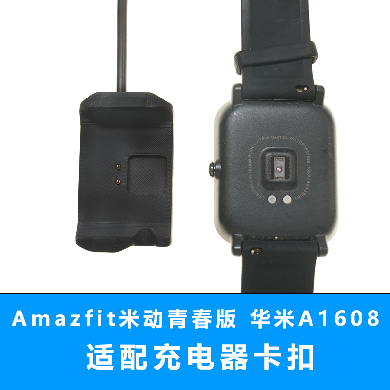 适用小米动青春版充电器华米手表Amazfit智能运动充电线A1608底座
