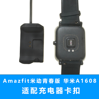 适用小米动青春版充电器华米手表Amazfit智能运动充电线A1608底座
