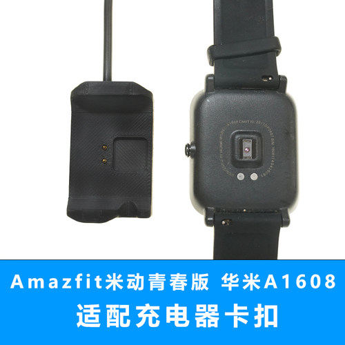 适用小米动青春版充电器华米手表Amazfit智能运动充电线A1608底座