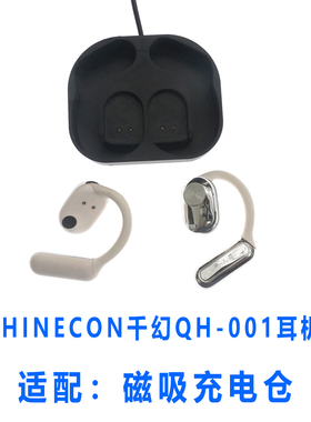 适用于SHINECON千幻QH-001蓝牙耳机充电仓配件充电盒子固定空盒