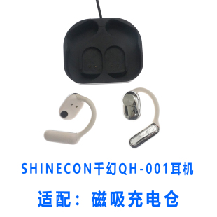 适用于SHINECON千幻QH-001蓝牙耳机充电仓配件充电盒子固定空盒