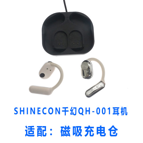 适用于SHINECON千幻QH-001蓝牙耳机充电仓配件充电盒子固定空盒