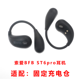 专用:索爱耳机充电仓单卖BFB ST6pro蓝牙耳机充电盒子配件空仓盒
