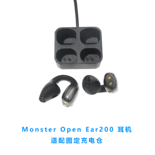 适配魔声Monster Ear200耳机充电仓MH22175蓝牙耳机充电盒空 Open