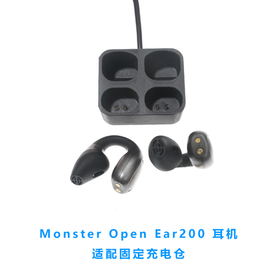 适配魔声Monster Open Ear200耳机充电仓MH22175蓝牙耳机充电盒空