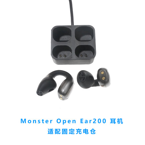 适配魔声Monster Open Ear200耳机充电仓MH22175蓝牙耳机充电盒空