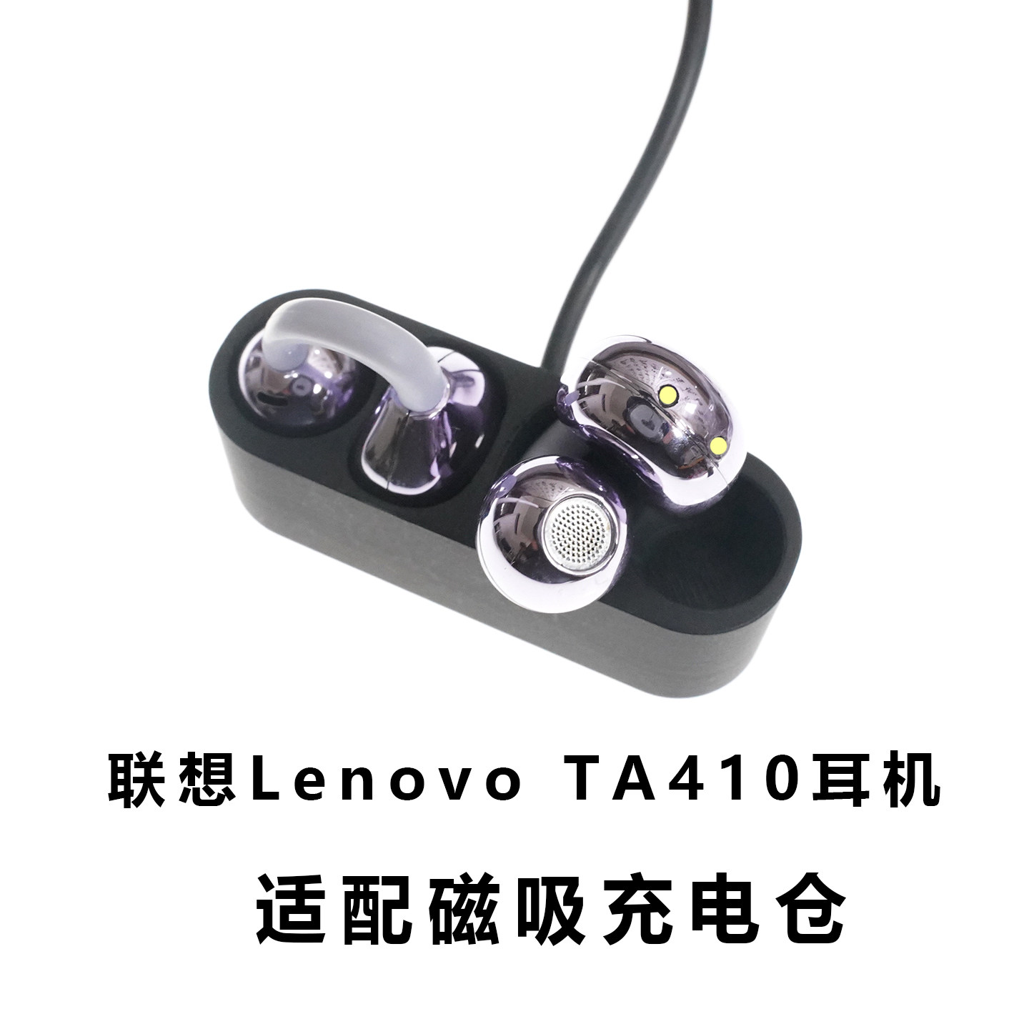 适配有线Lenovo联想TA410耳机充电仓联想蓝牙耳机磁吸充电空盒,3C数码配件,耳机充电仓,淘宝优惠券,粉丝福利购,淘宝优惠卷