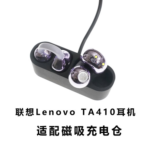 适配有线Lenovo联想TA410耳机充电仓联想蓝牙耳机磁吸充电空盒