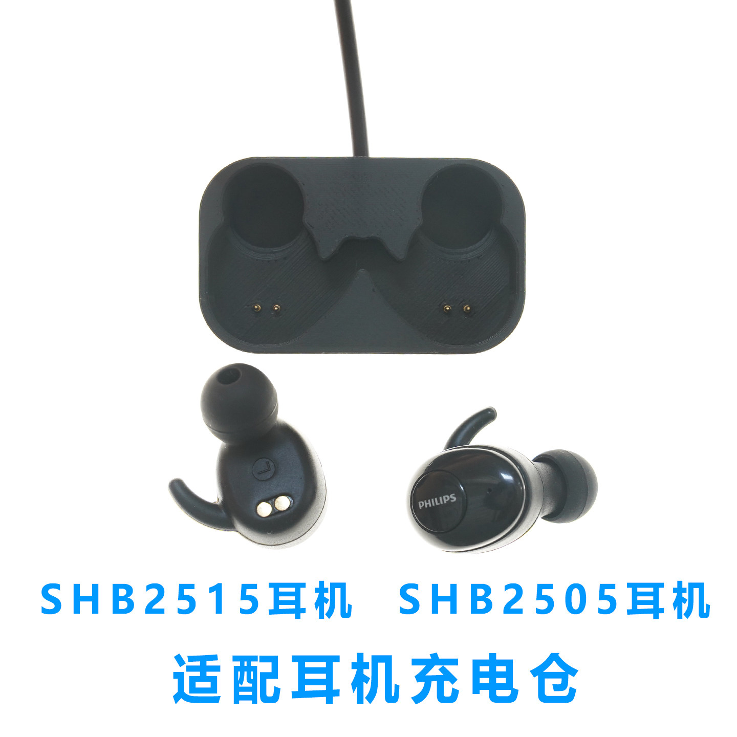 适用于Philips/飞利浦SHB2505耳机充电仓SHB2515蓝牙耳机充电盒子