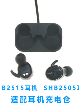 适用于Philips/飞利浦SHB2505耳机充电仓SHB2515蓝牙耳机充电盒子