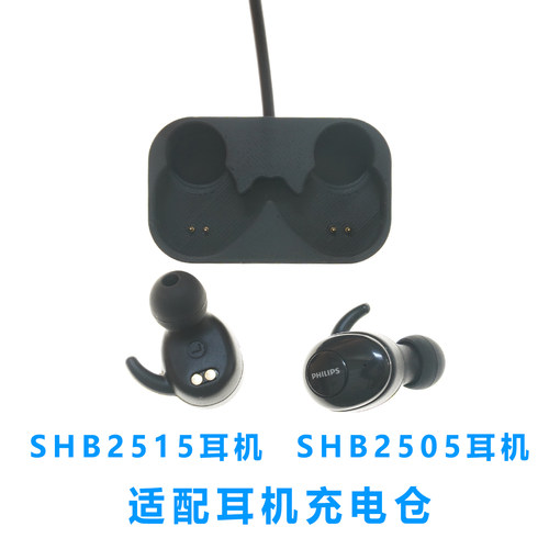 适用于Philips/飞利浦SHB2505耳机充电仓SHB2515蓝牙耳机充电盒子