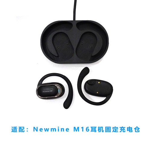 平替：:纽曼Newmine M16耳机充电仓配件充电盒子固定充电散件空盒