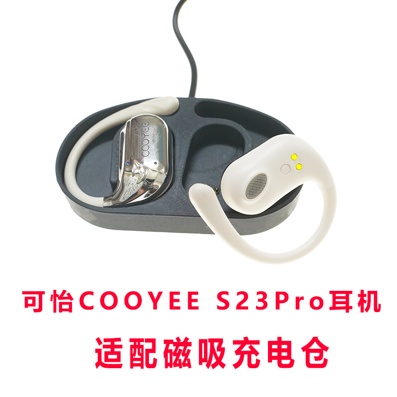 适配COOYEE可怡S23Pro骨传导耳机充电仓充电器配件空盒充电仓双耳