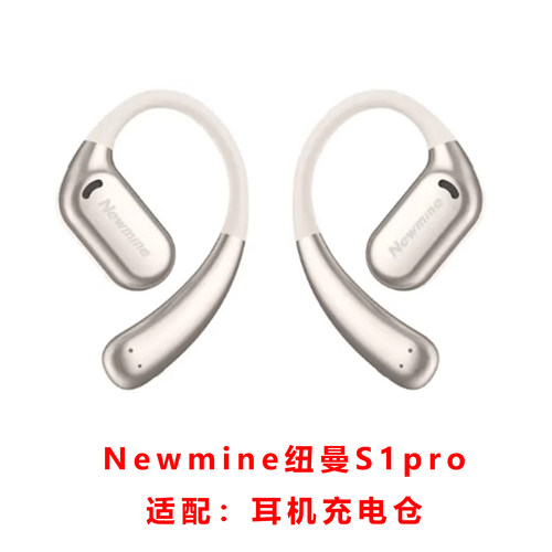 适用于Newmine S1pro耳机充电仓挂耳塞纳Z66Pro纽曼耳机充电盒子