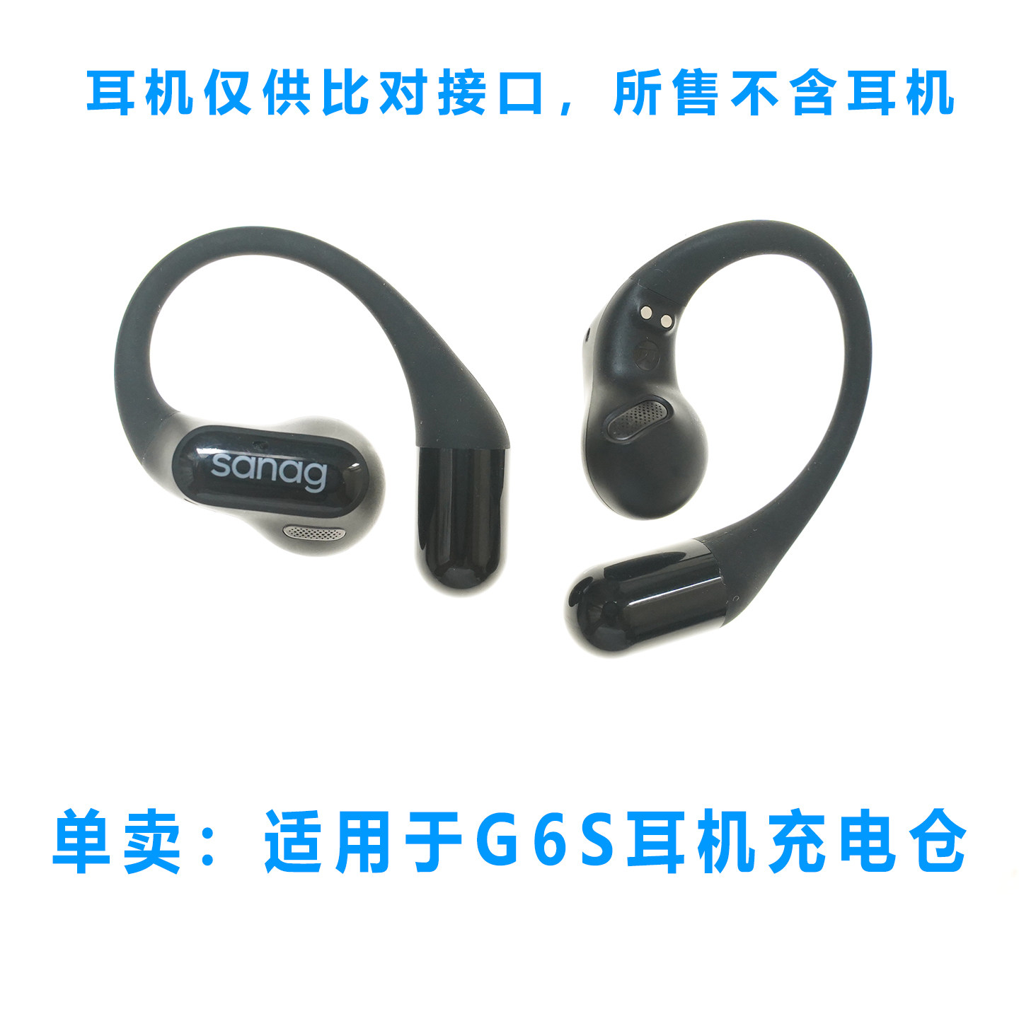 单卖:Sang蓝牙耳机充电仓赛纳G6S耳机充电仓有线充电仓单卖空盒,3C数码配件,耳机充电仓,淘宝优惠券,粉丝福利购,淘宝优惠卷