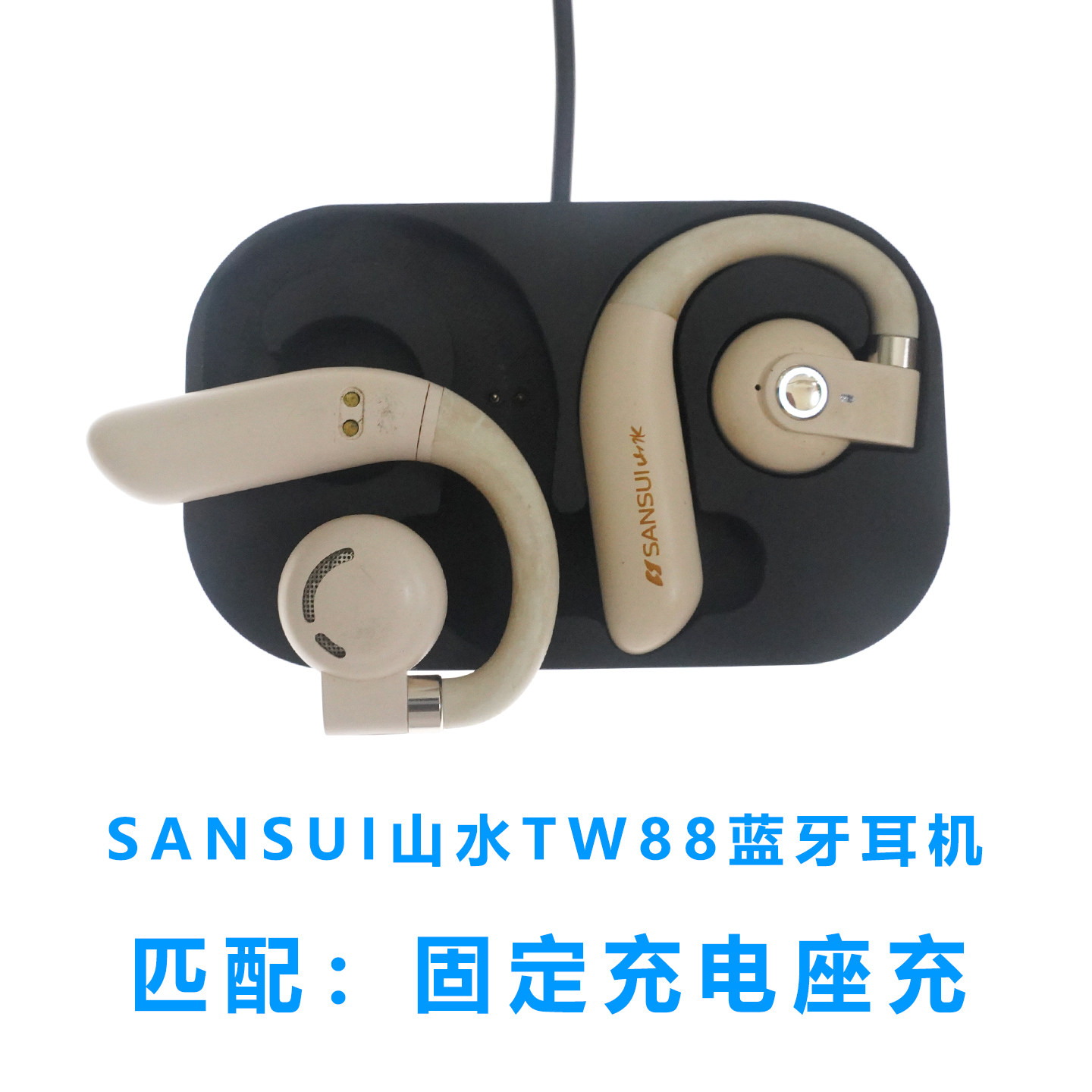 适配SANSUI蓝牙耳机充电仓TW88挂耳蓝牙耳机充电盒子固定充电器双