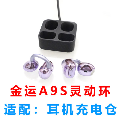 单卖金运A9S灵动环耳机耳机充电仓蓝牙充电器配件充电线盒子磁吸