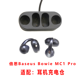 MC1 Bowie Pro耳机充电仓单卖空盒骨传导配件 倍思Baseus 适用于