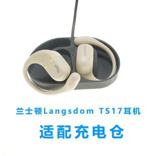 适配Langsdom兰士顿TS17耳蓝牙耳机充电仓挂耳式耳机配件充电器盒