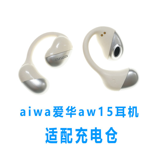 aiwa爱华AW15蓝牙耳机充电仓空盒aiwa耳机充电仓单卖散件充电器