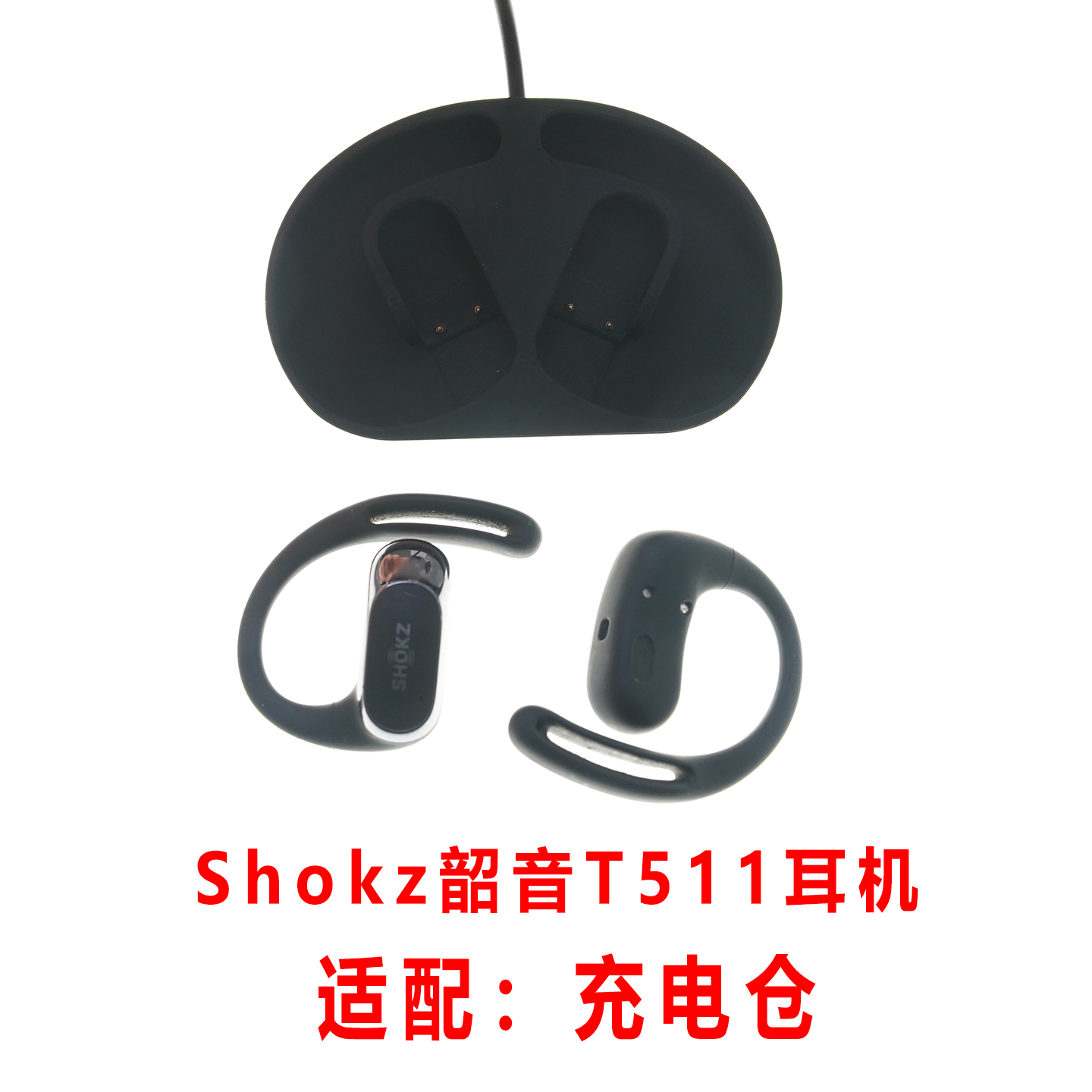 充电仓单卖Shokz T511蓝牙耳机充电仓韶音OpenFit Air充电盒配件