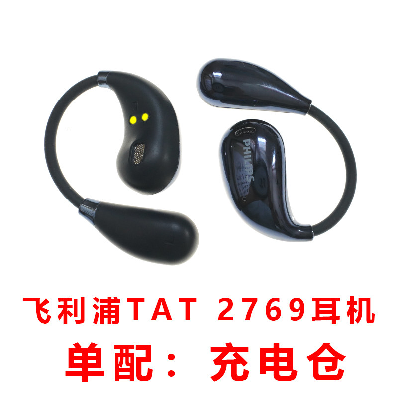 适用于飞利浦PhilipsTAT2769蓝牙耳机充电仓充盒子适配充电器有线