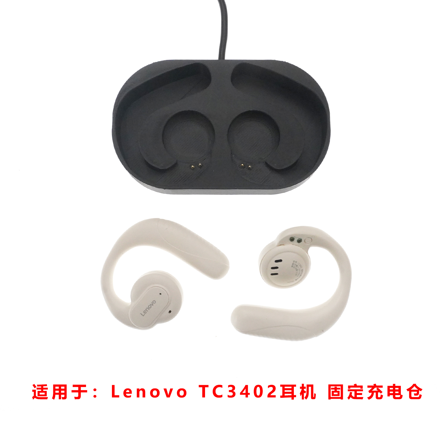 适用于Lenovo TC3402蓝牙耳机充电挂耳式耳机充电器线补配充电仓