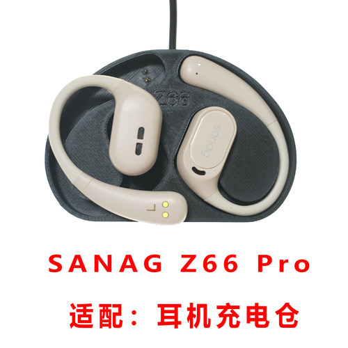 充电仓单卖SANAG塞纳Z66 Pro蓝牙耳机充电仓专用充电盒子配件