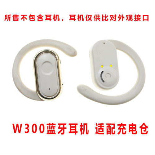 单卖W300蓝牙耳机充电器仓w300耳机充电仓空仓适配有线磁吸冲电