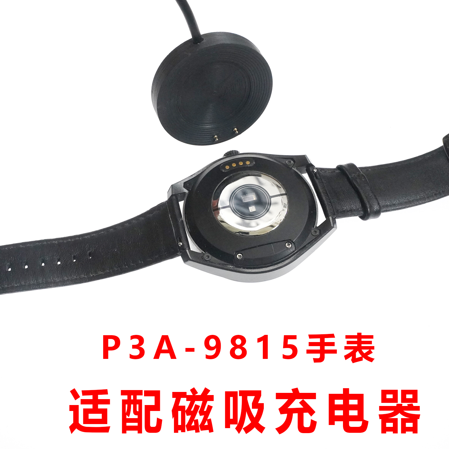 适配P3A-9815手表手环充电器手表充电底器座充2针4触点通用充电线