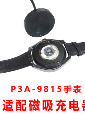适配P3A-9815手表手环充电器手表充电底器座充2针4触点通用充电线