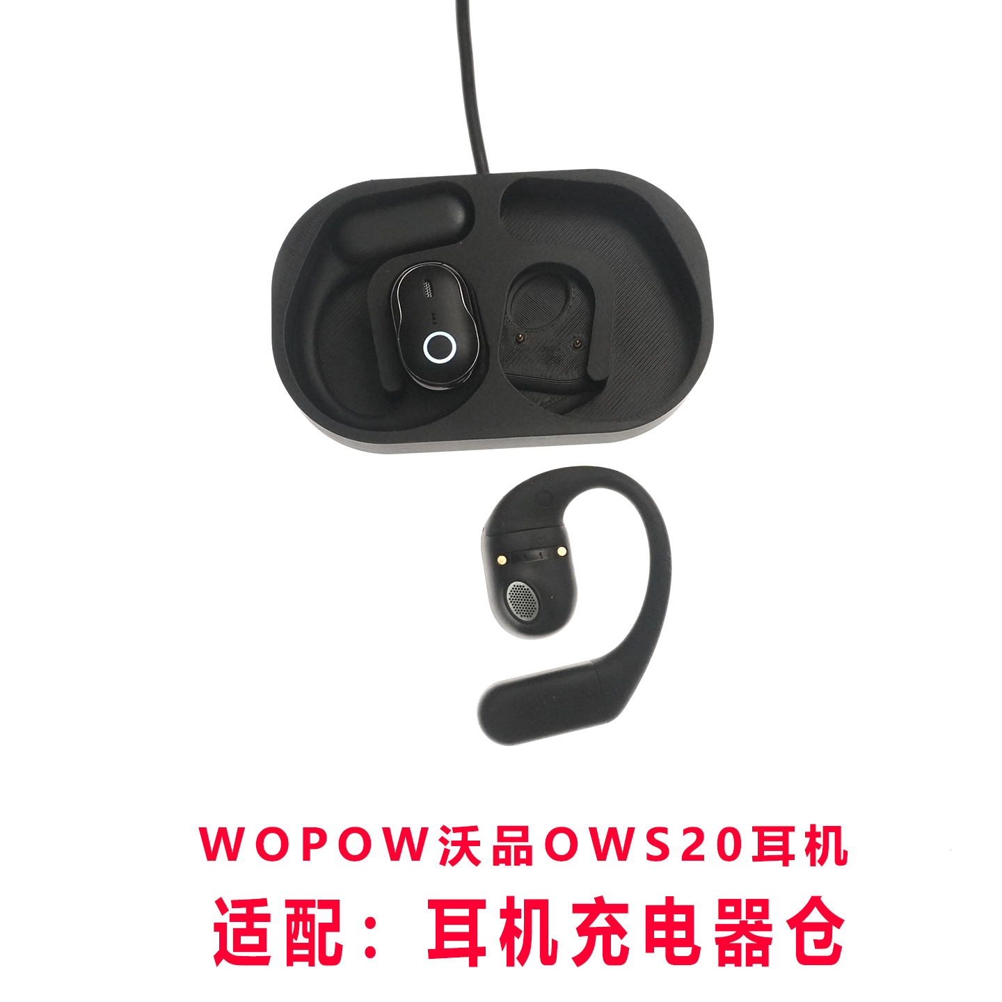沃品WOPOW耳机OWS20充电仓单卖蓝牙耳机配件充电盒子固定充电座